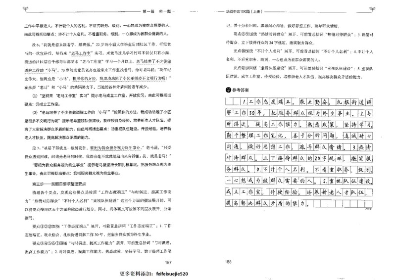 申论100题上册_26吉林考备考资料包_11省考刷题包_05决战申论100题_决战申论100题2022年9月版次