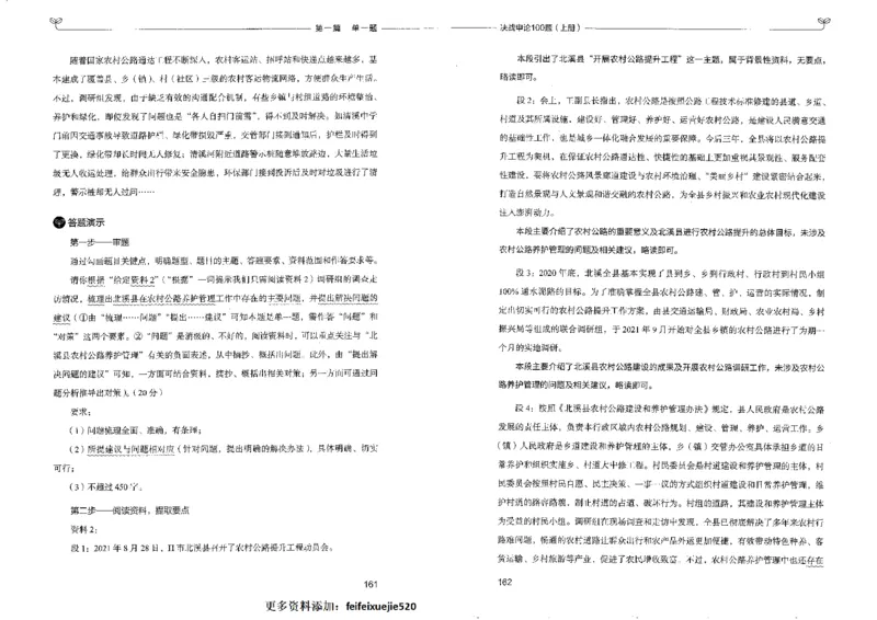 申论100题上册_26吉林考备考资料包_11省考刷题包_05决战申论100题_决战申论100题2022年9月版次