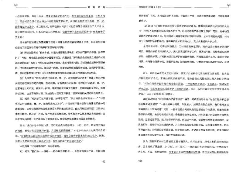 申论100题上册_26吉林考备考资料包_11省考刷题包_05决战申论100题_决战申论100题2022年9月版次