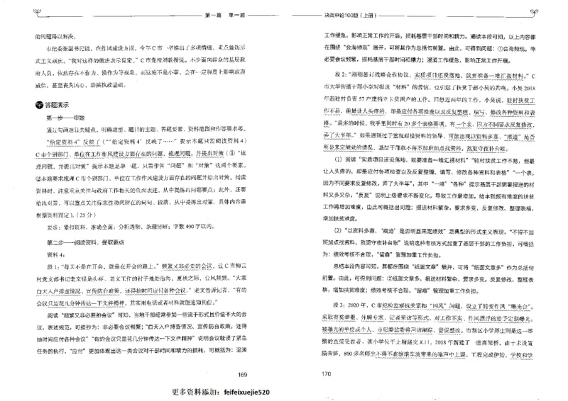 申论100题上册_26吉林考备考资料包_11省考刷题包_05决战申论100题_决战申论100题2022年9月版次