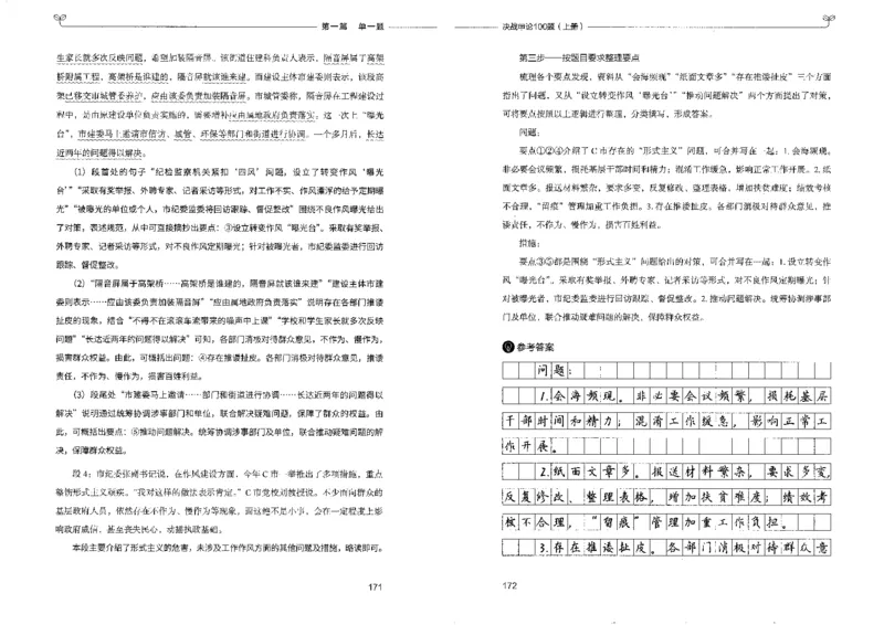 申论100题上册_26吉林考备考资料包_11省考刷题包_05决战申论100题_决战申论100题2022年9月版次