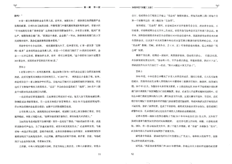 申论100题上册_26吉林考备考资料包_11省考刷题包_05决战申论100题_决战申论100题2022年9月版次