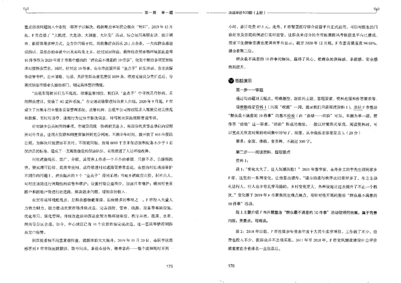 申论100题上册_26吉林考备考资料包_11省考刷题包_05决战申论100题_决战申论100题2022年9月版次
