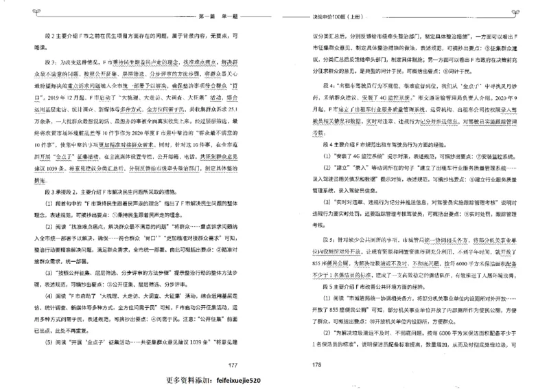 申论100题上册_26吉林考备考资料包_11省考刷题包_05决战申论100题_决战申论100题2022年9月版次
