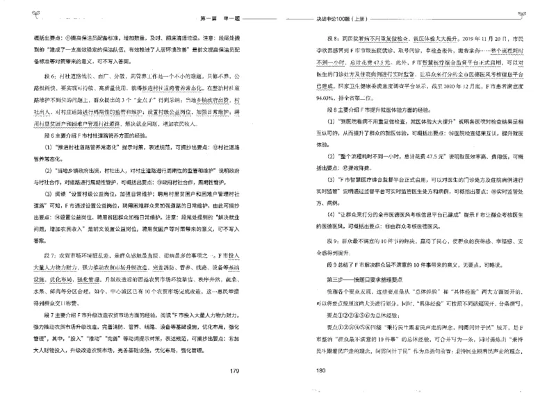 申论100题上册_26吉林考备考资料包_11省考刷题包_05决战申论100题_决战申论100题2022年9月版次
