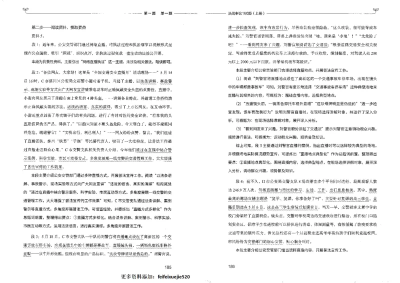 申论100题上册_26吉林考备考资料包_11省考刷题包_05决战申论100题_决战申论100题2022年9月版次