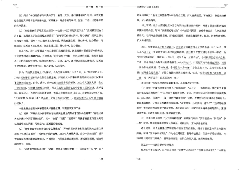 申论100题上册_26吉林考备考资料包_11省考刷题包_05决战申论100题_决战申论100题2022年9月版次