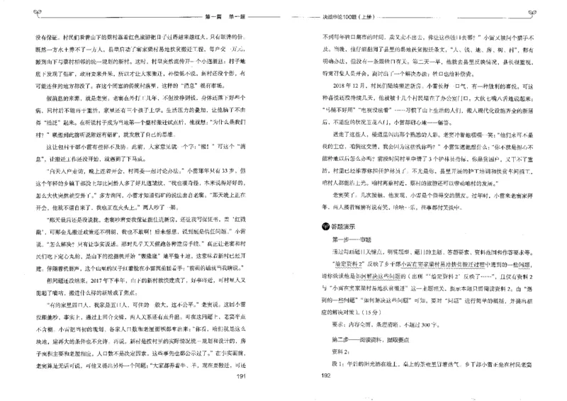 申论100题上册_26吉林考备考资料包_11省考刷题包_05决战申论100题_决战申论100题2022年9月版次