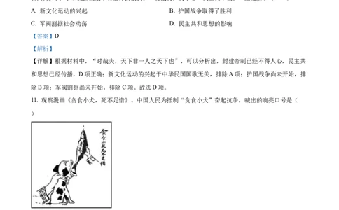 精品解析：2022年山东省潍坊市中考历史真题（解析版）_中考真题_6.历史中考真题2015-2024年_2022中考历史真题104份18