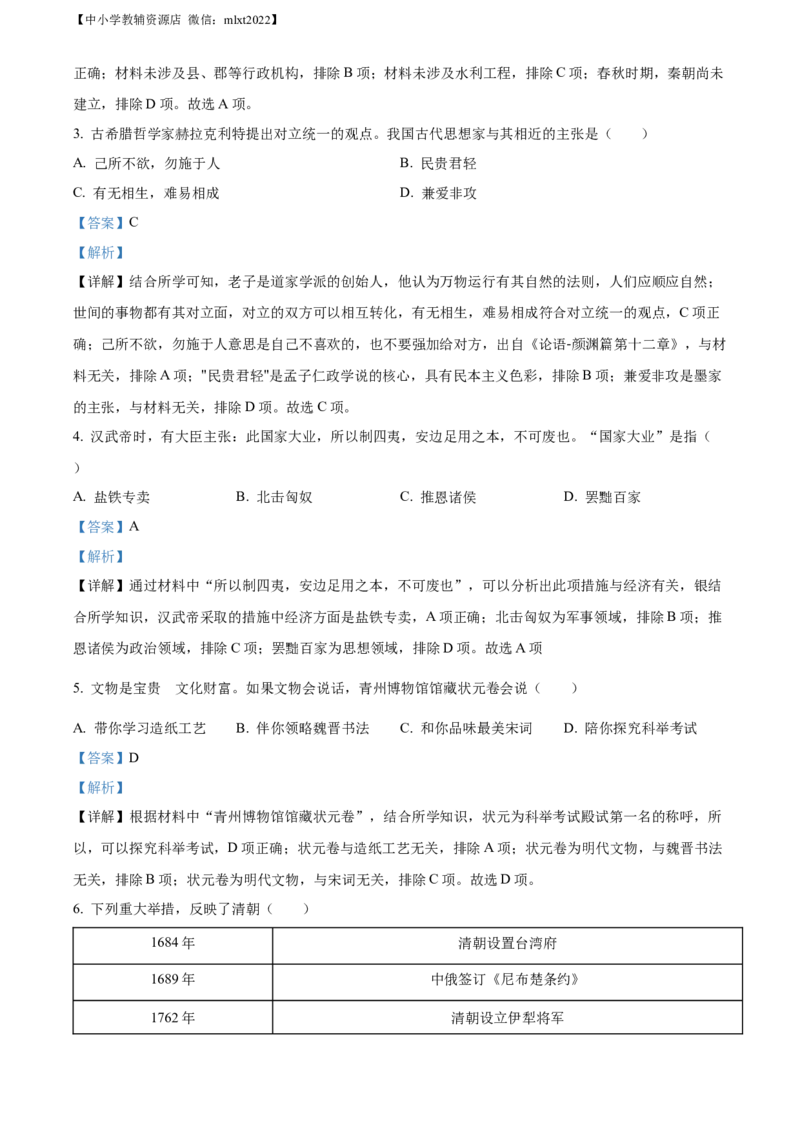 精品解析：2022年山东省潍坊市中考历史真题（解析版）_中考真题_6.历史中考真题2015-2024年_2022中考历史真题104份18