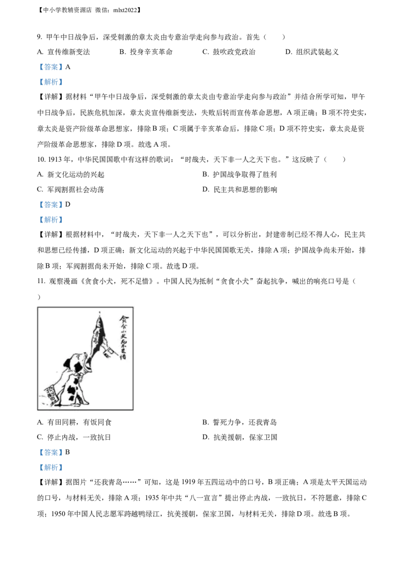 精品解析：2022年山东省潍坊市中考历史真题（解析版）_中考真题_6.历史中考真题2015-2024年_2022中考历史真题104份18