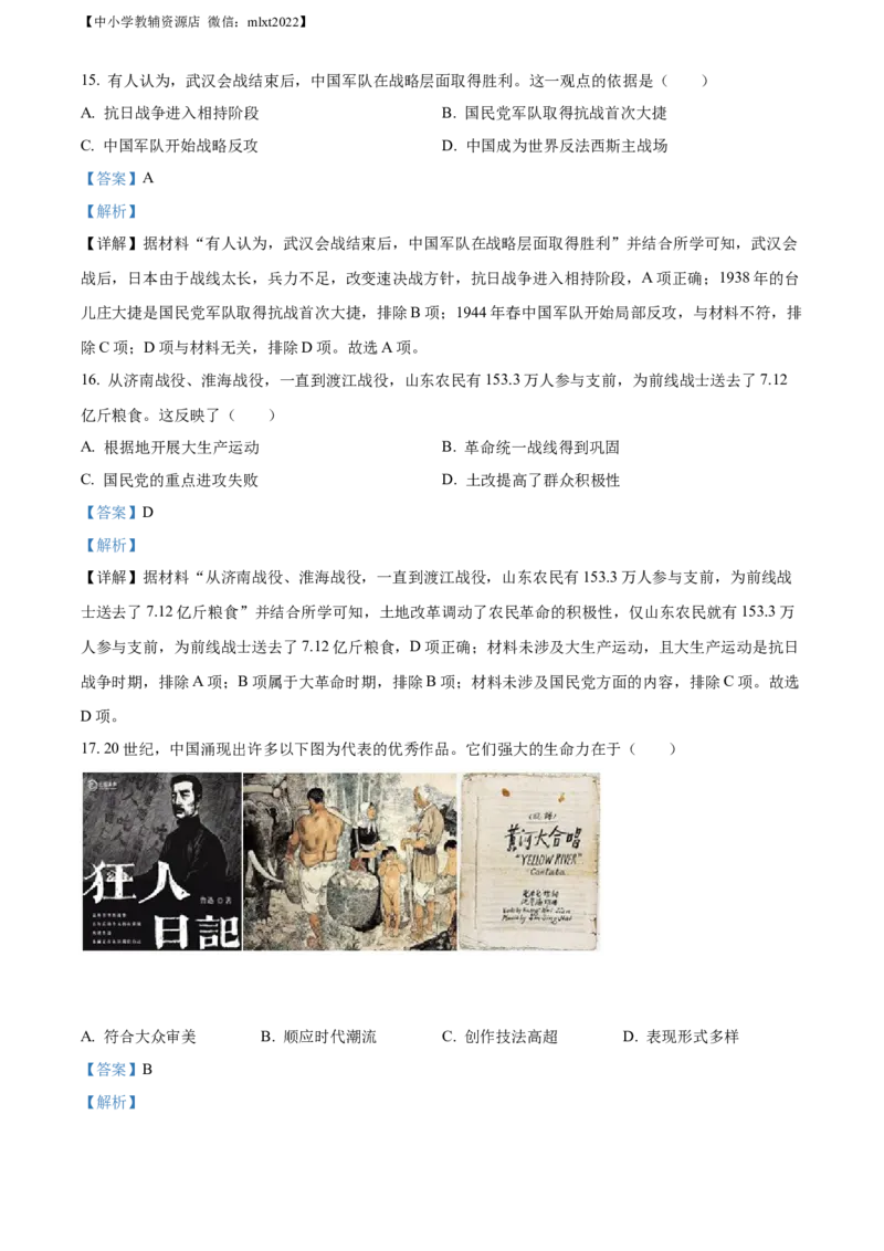 精品解析：2022年山东省潍坊市中考历史真题（解析版）_中考真题_6.历史中考真题2015-2024年_2022中考历史真题104份18