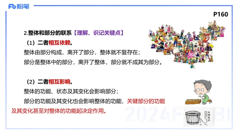 理论精讲16-哲学与文化3-陈圆圆_4-教培资料-26年最新资料-同步更新_初中高中教资_03科三专项（进去保存报考的学科即可）_01科目三FB网课、三色速记手册、知识点导图等推荐