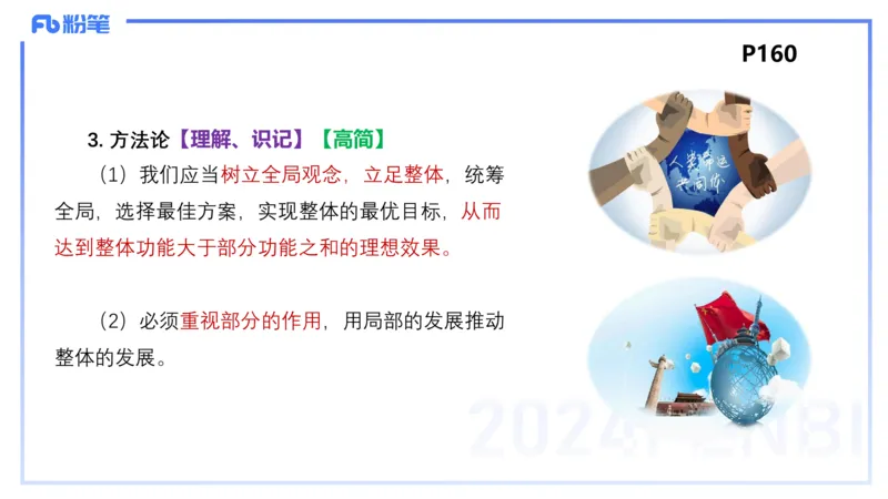 理论精讲16-哲学与文化3-陈圆圆_4-教培资料-26年最新资料-同步更新_初中高中教资_03科三专项（进去保存报考的学科即可）_01科目三FB网课、三色速记手册、知识点导图等推荐
