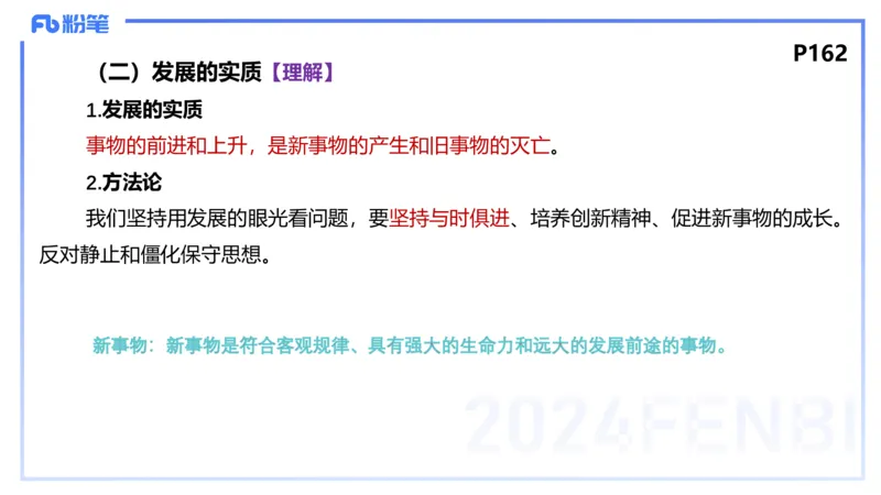 理论精讲16-哲学与文化3-陈圆圆_4-教培资料-26年最新资料-同步更新_初中高中教资_03科三专项（进去保存报考的学科即可）_01科目三FB网课、三色速记手册、知识点导图等推荐