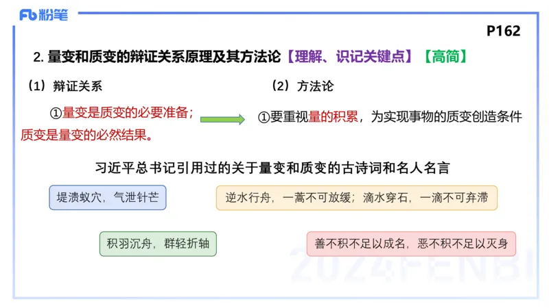 理论精讲16-哲学与文化3-陈圆圆_4-教培资料-26年最新资料-同步更新_初中高中教资_03科三专项（进去保存报考的学科即可）_01科目三FB网课、三色速记手册、知识点导图等推荐