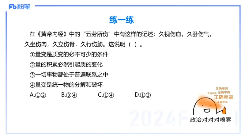 理论精讲16-哲学与文化3-陈圆圆_4-教培资料-26年最新资料-同步更新_初中高中教资_03科三专项（进去保存报考的学科即可）_01科目三FB网课、三色速记手册、知识点导图等推荐
