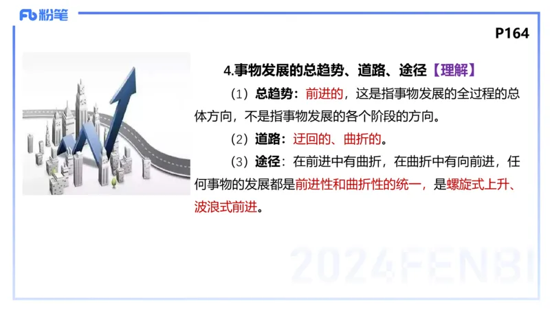 理论精讲16-哲学与文化3-陈圆圆_4-教培资料-26年最新资料-同步更新_初中高中教资_03科三专项（进去保存报考的学科即可）_01科目三FB网课、三色速记手册、知识点导图等推荐