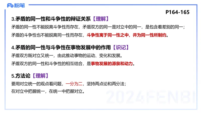理论精讲16-哲学与文化3-陈圆圆_4-教培资料-26年最新资料-同步更新_初中高中教资_03科三专项（进去保存报考的学科即可）_01科目三FB网课、三色速记手册、知识点导图等推荐