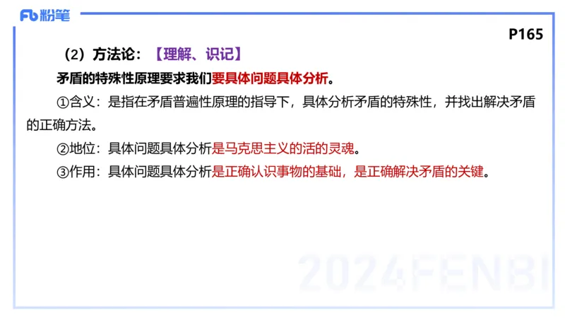 理论精讲16-哲学与文化3-陈圆圆_4-教培资料-26年最新资料-同步更新_初中高中教资_03科三专项（进去保存报考的学科即可）_01科目三FB网课、三色速记手册、知识点导图等推荐
