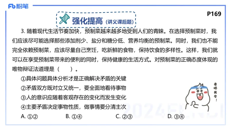 理论精讲16-哲学与文化3-陈圆圆_4-教培资料-26年最新资料-同步更新_初中高中教资_03科三专项（进去保存报考的学科即可）_01科目三FB网课、三色速记手册、知识点导图等推荐