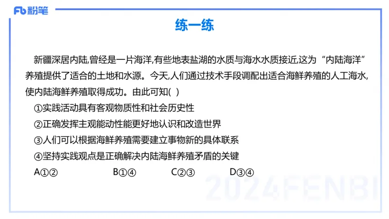 理论精讲16-哲学与文化3-陈圆圆_4-教培资料-26年最新资料-同步更新_初中高中教资_03科三专项（进去保存报考的学科即可）_01科目三FB网课、三色速记手册、知识点导图等推荐
