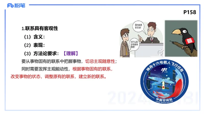 理论精讲16-哲学与文化3-陈圆圆_4-教培资料-26年最新资料-同步更新_初中高中教资_03科三专项（进去保存报考的学科即可）_01科目三FB网课、三色速记手册、知识点导图等推荐
