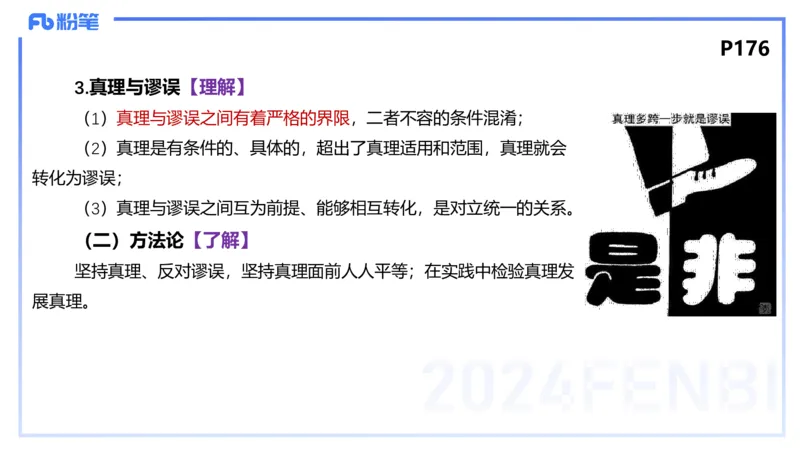 理论精讲16-哲学与文化3-陈圆圆_4-教培资料-26年最新资料-同步更新_初中高中教资_03科三专项（进去保存报考的学科即可）_01科目三FB网课、三色速记手册、知识点导图等推荐