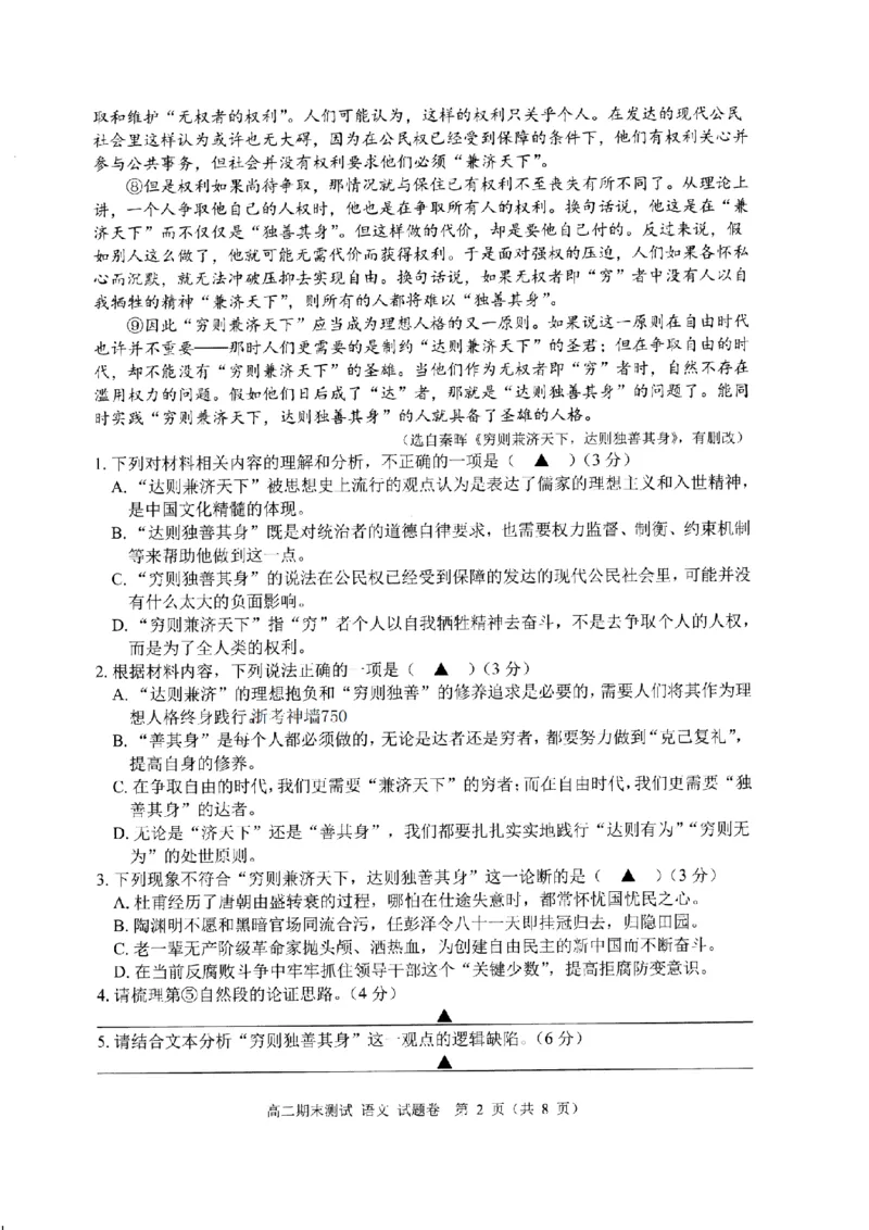 语文卷-2506嘉兴高二期末_2025年6月_250629浙江省嘉兴市2024~2025学年第二学期高二期末检测（全科）