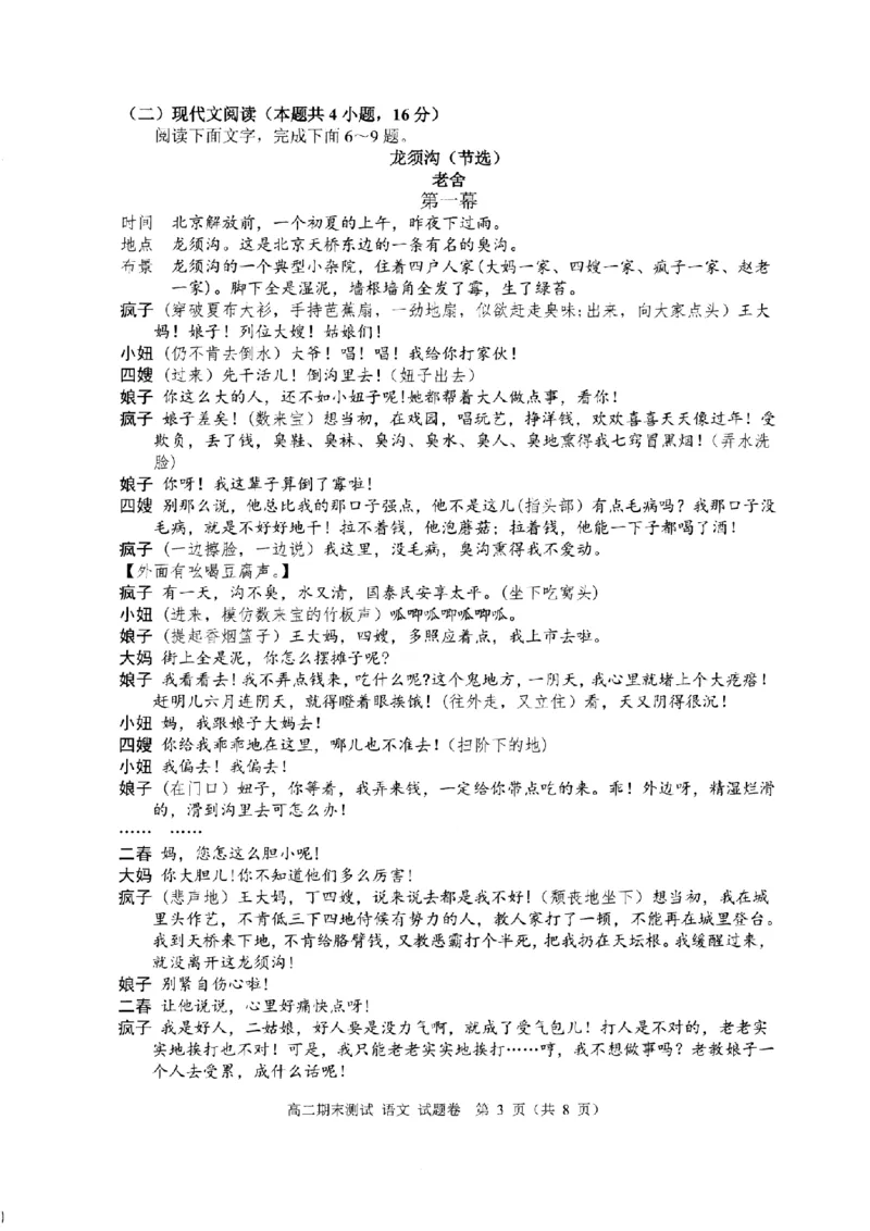 语文卷-2506嘉兴高二期末_2025年6月_250629浙江省嘉兴市2024~2025学年第二学期高二期末检测（全科）