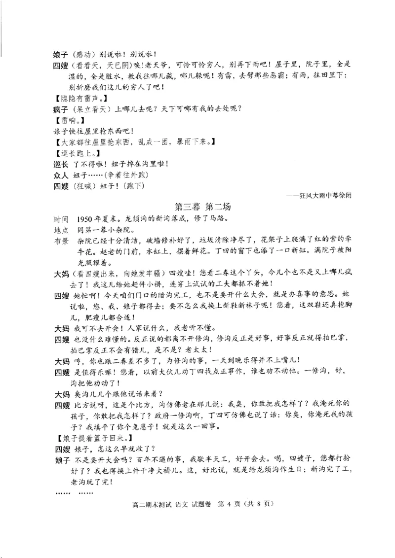 语文卷-2506嘉兴高二期末_2025年6月_250629浙江省嘉兴市2024~2025学年第二学期高二期末检测（全科）