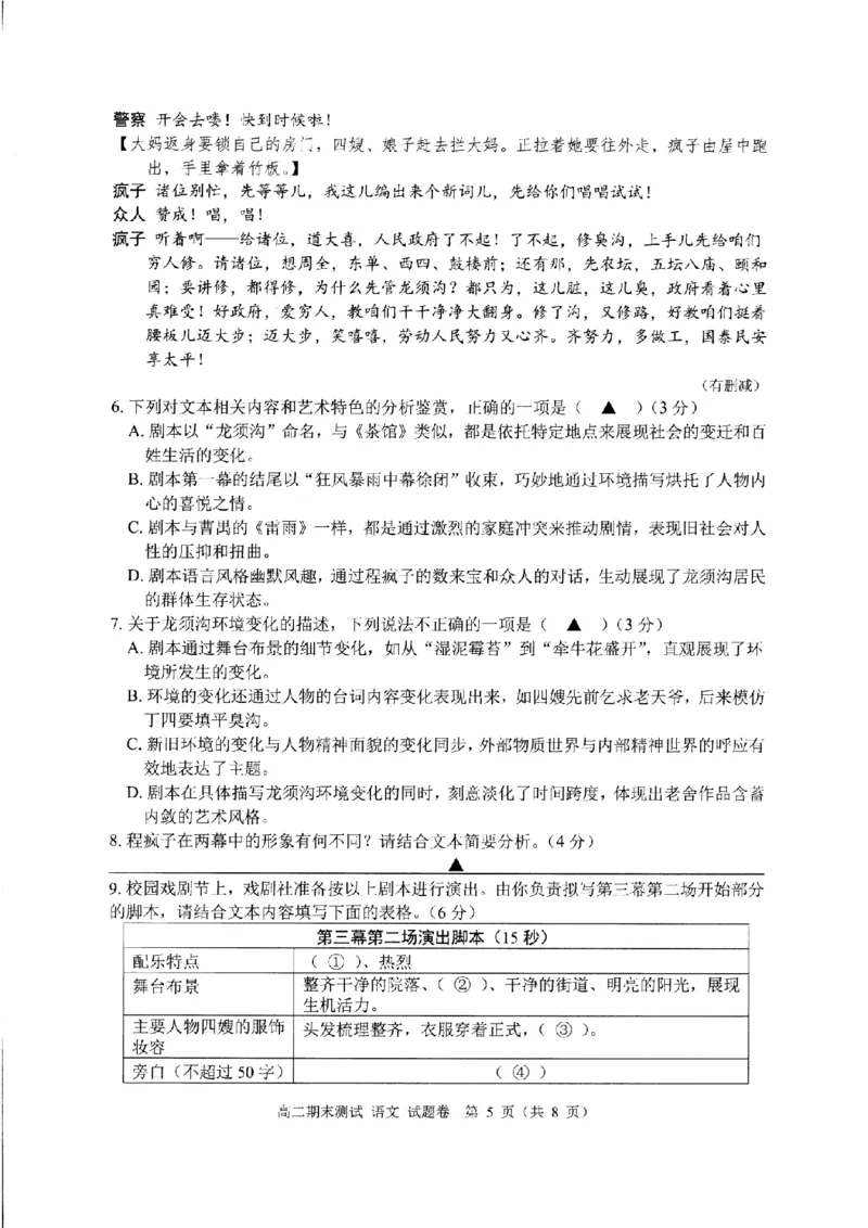语文卷-2506嘉兴高二期末_2025年6月_250629浙江省嘉兴市2024~2025学年第二学期高二期末检测（全科）