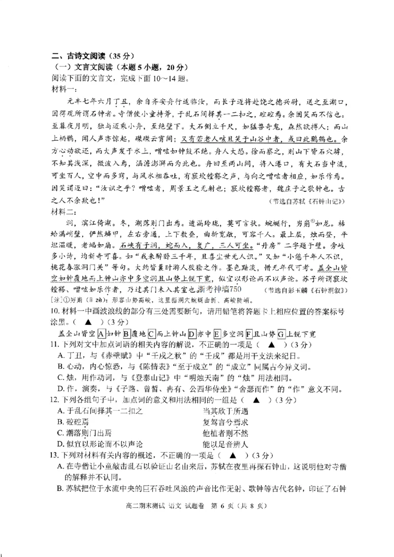 语文卷-2506嘉兴高二期末_2025年6月_250629浙江省嘉兴市2024~2025学年第二学期高二期末检测（全科）