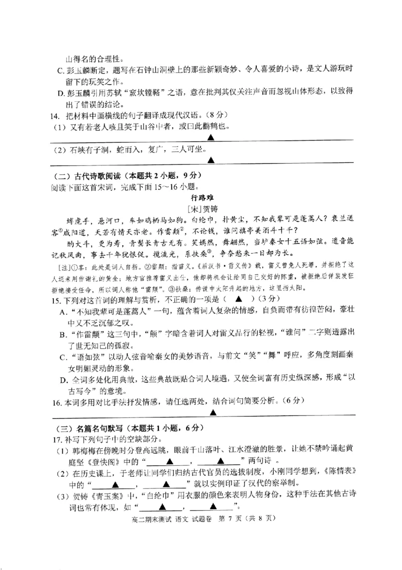 语文卷-2506嘉兴高二期末_2025年6月_250629浙江省嘉兴市2024~2025学年第二学期高二期末检测（全科）