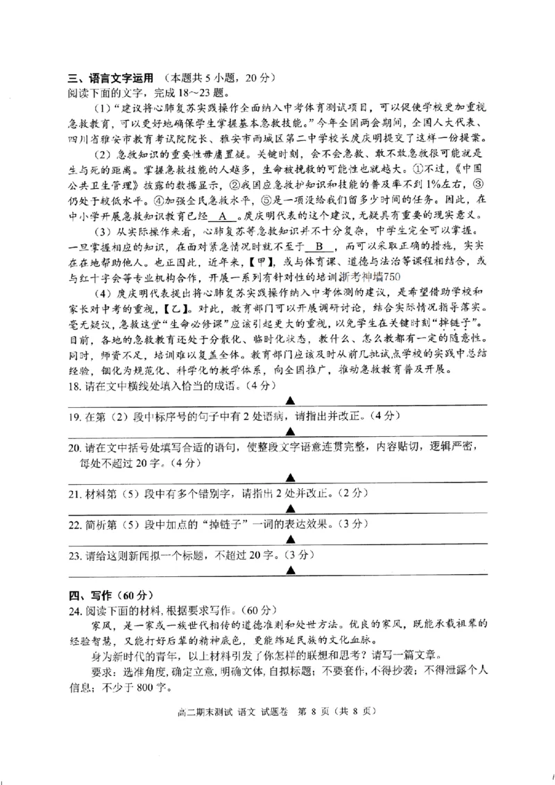 语文卷-2506嘉兴高二期末_2025年6月_250629浙江省嘉兴市2024~2025学年第二学期高二期末检测（全科）