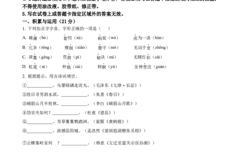 精品解析：2023年山东省威海市中考语文真题（原卷版）_中考真题_1.语文中考真题2015-2024年_2023中考语文真题7.20_精品解析：2023年山东省威海市中考语文真题