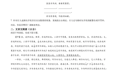 精品解析：2023年山东省威海市中考语文真题（原卷版）_中考真题_1.语文中考真题2015-2024年_2023中考语文真题7.20_精品解析：2023年山东省威海市中考语文真题