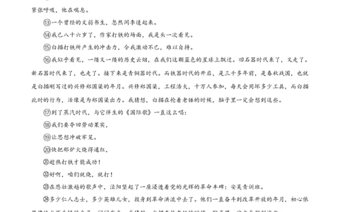 精品解析：2023年山东省威海市中考语文真题（原卷版）_中考真题_1.语文中考真题2015-2024年_2023中考语文真题7.20_精品解析：2023年山东省威海市中考语文真题