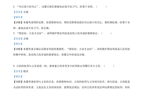 精品解析：2023年浙江省杭州市中考道德与法治真题（解析版）_中考真题_7.政治中考真题2015-2024年_2023政治真题7.20_精品解析：2023年浙江省杭州市中考道德与法治真题