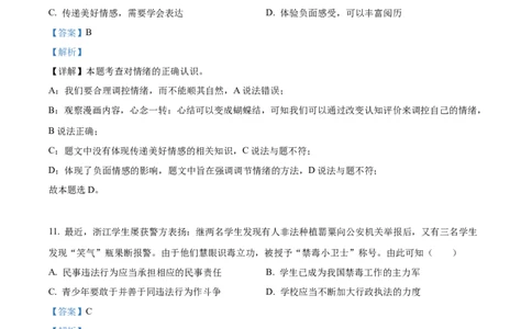 精品解析：2023年浙江省杭州市中考道德与法治真题（解析版）_中考真题_7.政治中考真题2015-2024年_2023政治真题7.20_精品解析：2023年浙江省杭州市中考道德与法治真题