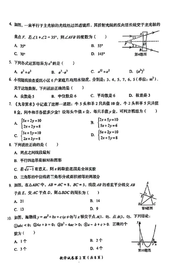 2025达州中考数学真题_2025全国各地《中考真题试卷及答案》_2025达州中考真题及答案