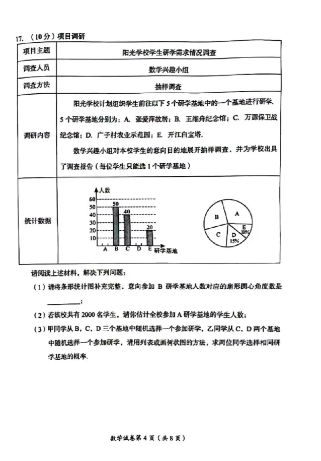 2025达州中考数学真题_2025全国各地《中考真题试卷及答案》_2025达州中考真题及答案