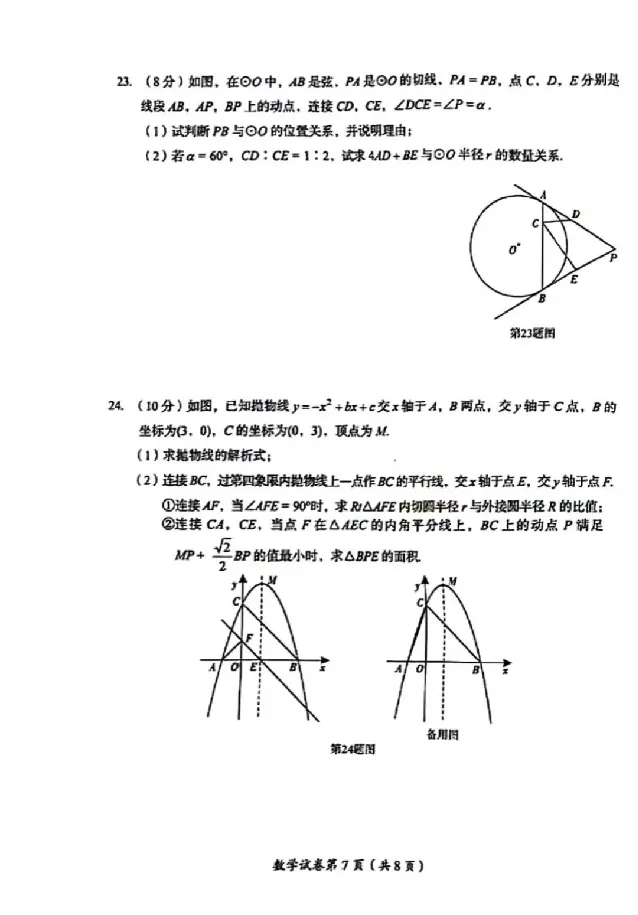 2025达州中考数学真题_2025全国各地《中考真题试卷及答案》_2025达州中考真题及答案