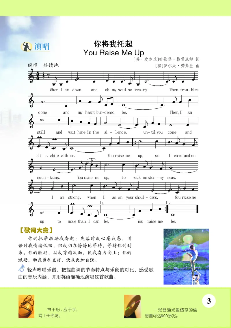 苏少版9年级音乐下册高清教材五线谱_4-教培资料-26年最新资料-同步更新_初中高中教资_03科三专项（进去保存报考的学科即可）_102025初中科目（全）电子教材
