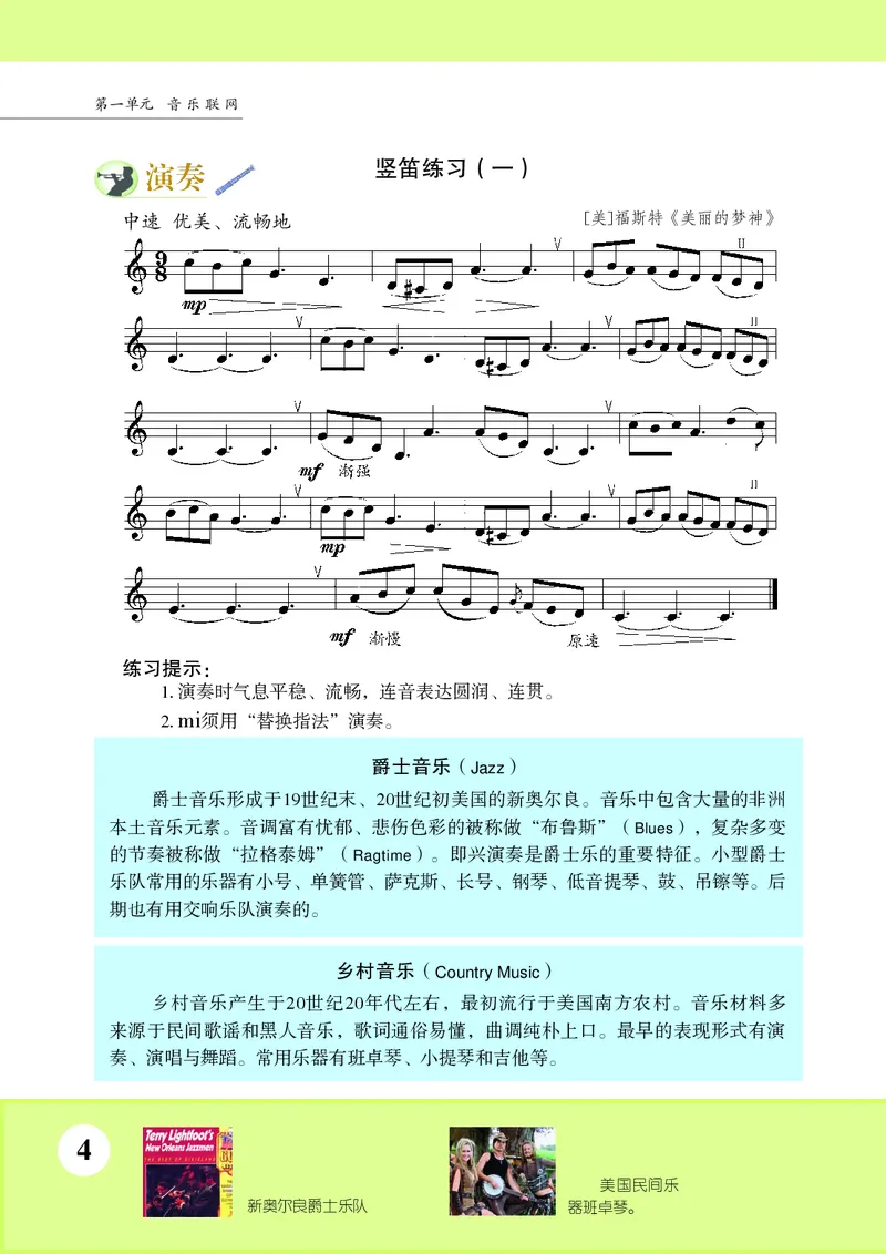 苏少版9年级音乐下册高清教材五线谱_4-教培资料-26年最新资料-同步更新_初中高中教资_03科三专项（进去保存报考的学科即可）_102025初中科目（全）电子教材