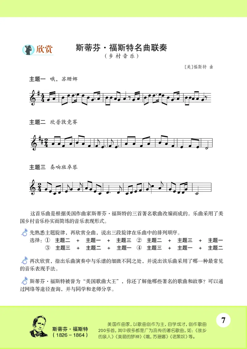 苏少版9年级音乐下册高清教材五线谱_4-教培资料-26年最新资料-同步更新_初中高中教资_03科三专项（进去保存报考的学科即可）_102025初中科目（全）电子教材