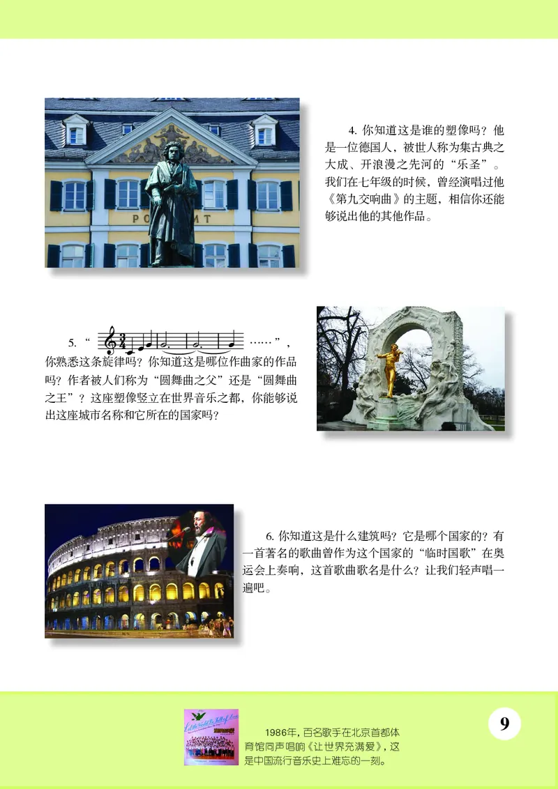 苏少版9年级音乐下册高清教材五线谱_4-教培资料-26年最新资料-同步更新_初中高中教资_03科三专项（进去保存报考的学科即可）_102025初中科目（全）电子教材