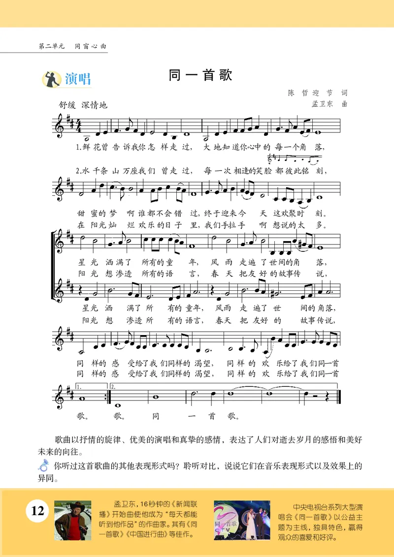 苏少版9年级音乐下册高清教材五线谱_4-教培资料-26年最新资料-同步更新_初中高中教资_03科三专项（进去保存报考的学科即可）_102025初中科目（全）电子教材