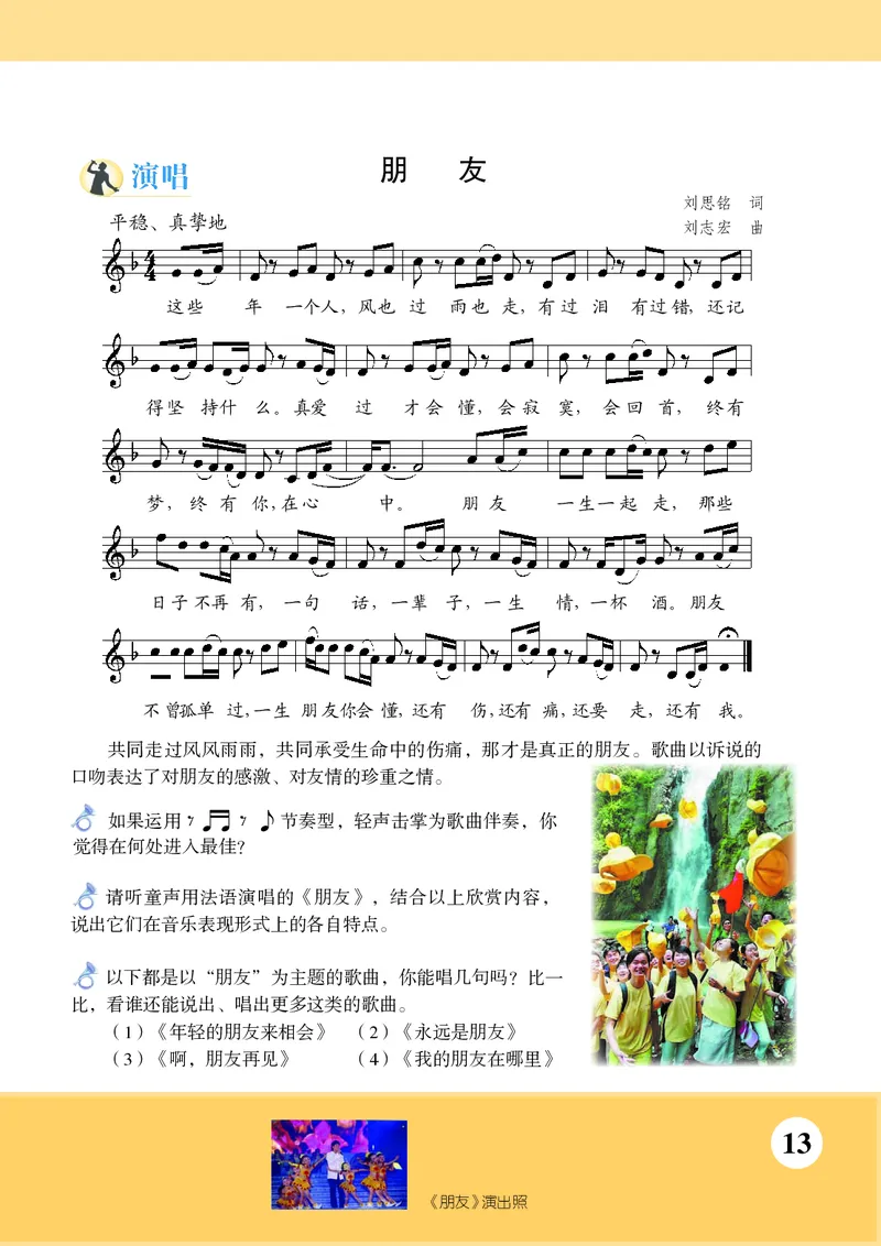 苏少版9年级音乐下册高清教材五线谱_4-教培资料-26年最新资料-同步更新_初中高中教资_03科三专项（进去保存报考的学科即可）_102025初中科目（全）电子教材