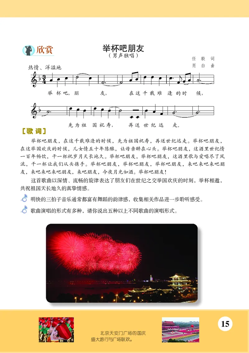 苏少版9年级音乐下册高清教材五线谱_4-教培资料-26年最新资料-同步更新_初中高中教资_03科三专项（进去保存报考的学科即可）_102025初中科目（全）电子教材